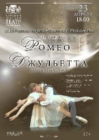 В городе весна, а на театральной сцене вечная история любви – балет «Ромео и джульетта»