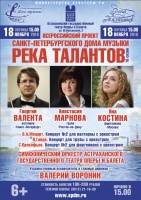 В Астраханском государственном театре Оперы и Балета состоится концерт всероссийского проекта "Река талантов"!