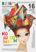 В Астраханском театра Оперы и Балета продолжаются гастроли московского театра "Новая Опера"!