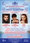 «Река талантов» снова в Астрахани!
