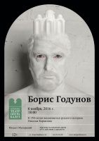 В ноябре на Большой сцене опера «Борис Годунов»