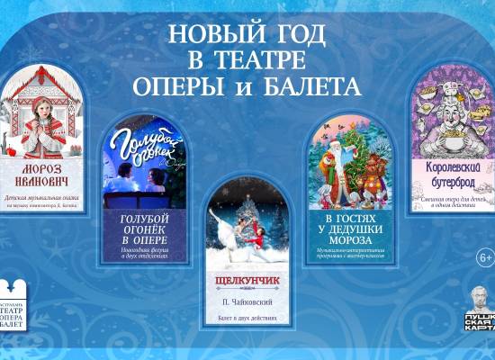 В Астраханском театре оперы и балета Новогодняя кампания стартует с 16 декабря и продлится до 8 января включительно