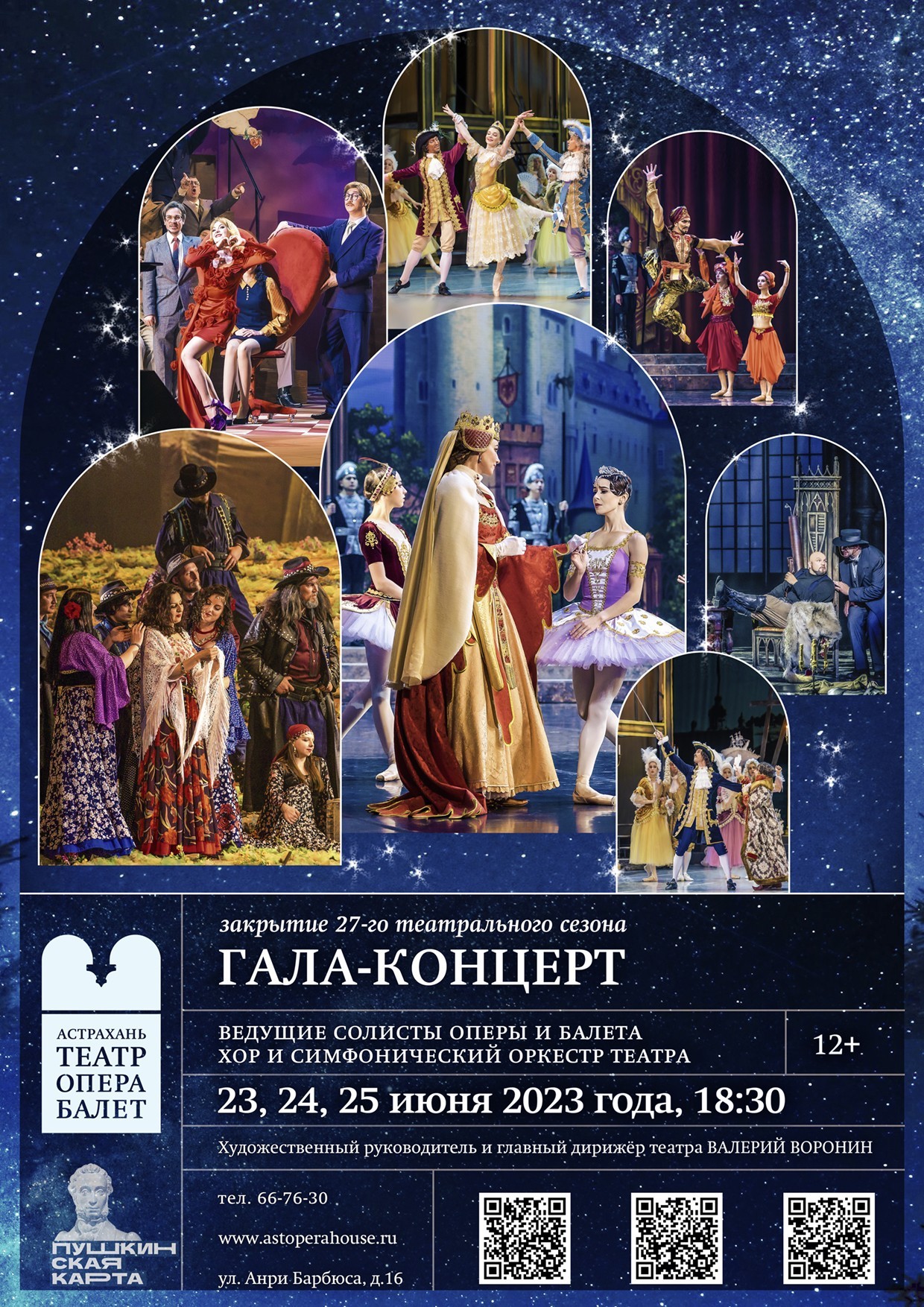Астраханский театр оперы и балета приглашает Вас на  торжество искусства с участием лучших артистов театра