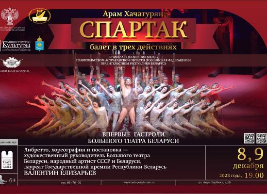 «Спартак» Елизарьева: впервые в Астрахани