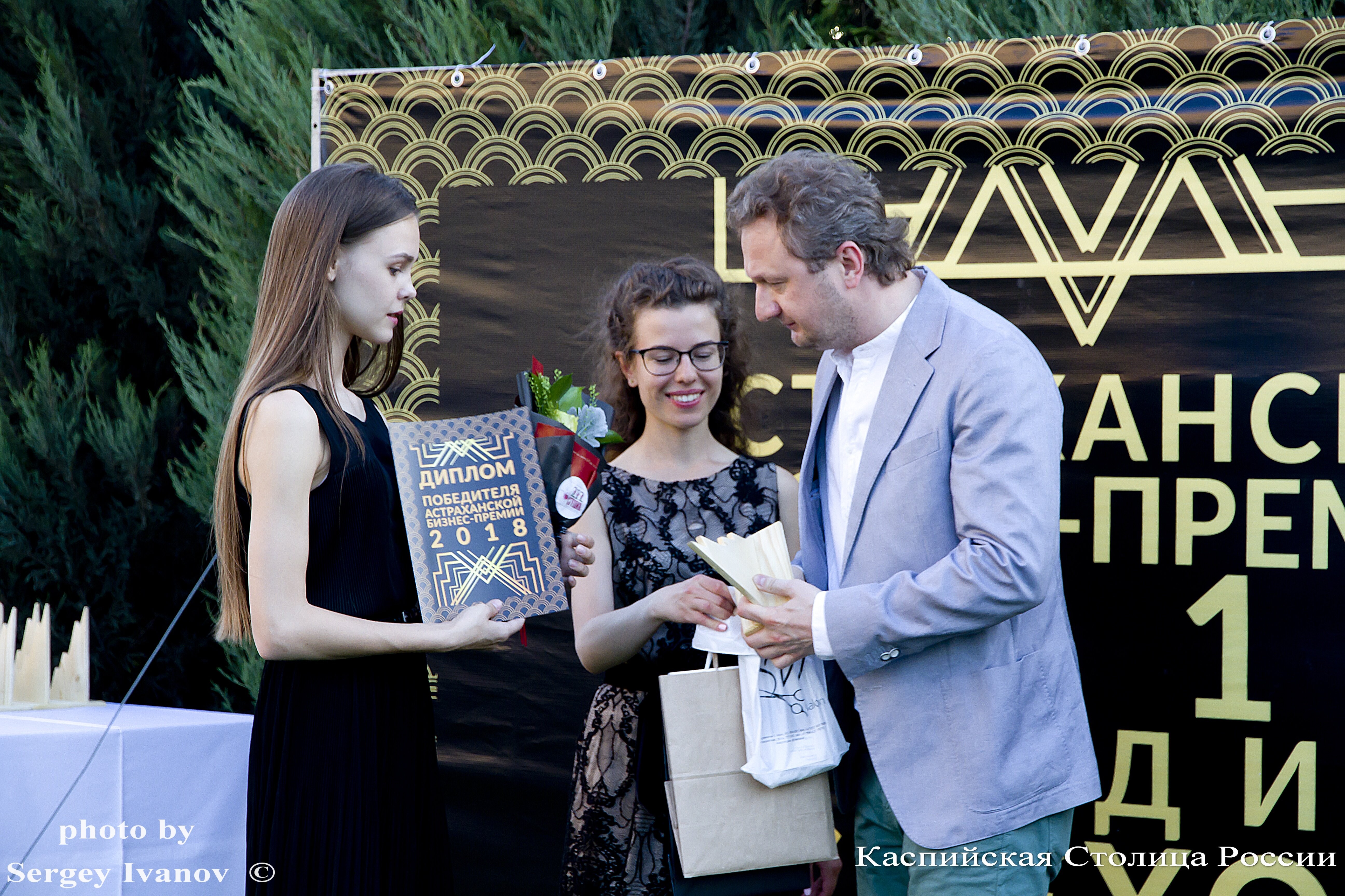 Астраханская Бизнес премия - 2018