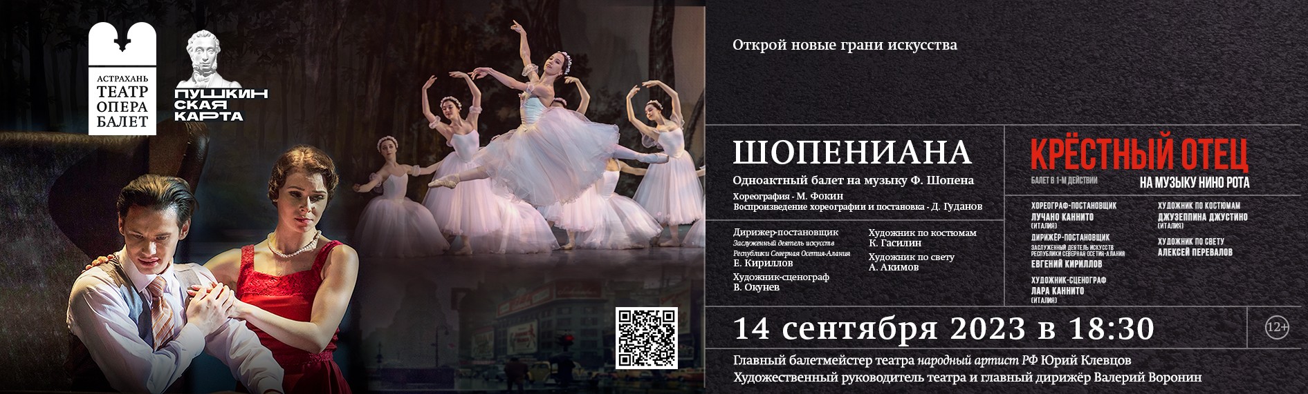 Театр оперы и балета астрахань афиша