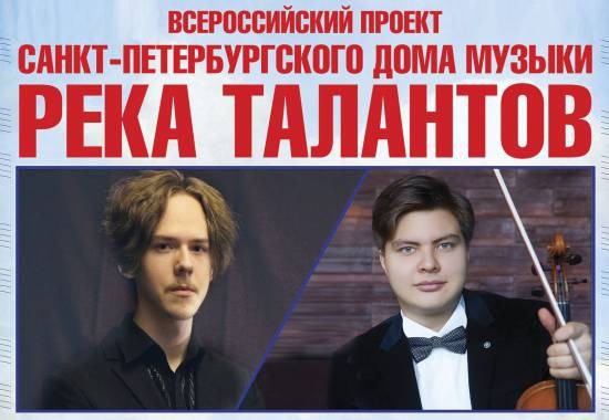 Финалисты проекта Дома музыки «Река талантов» выступят в Астрахани