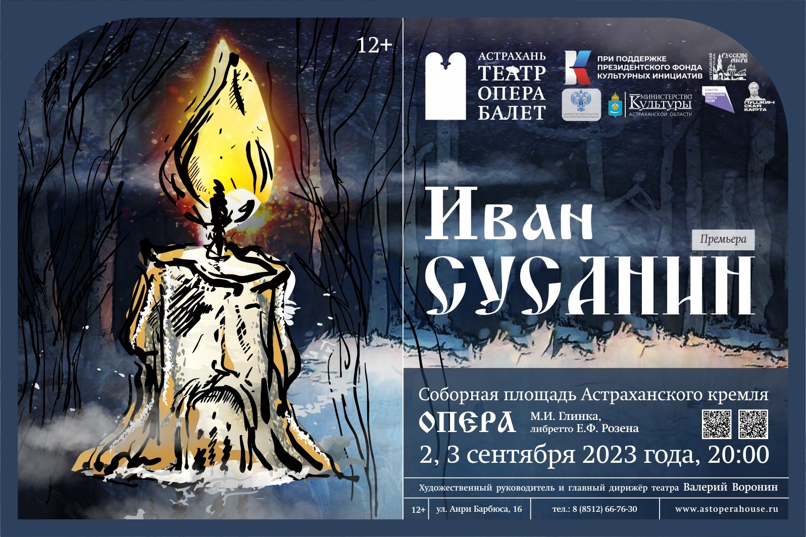Президентский фонд культурных инициатив поддержал постановку первой русской национальной оперы в Астраханском кремле