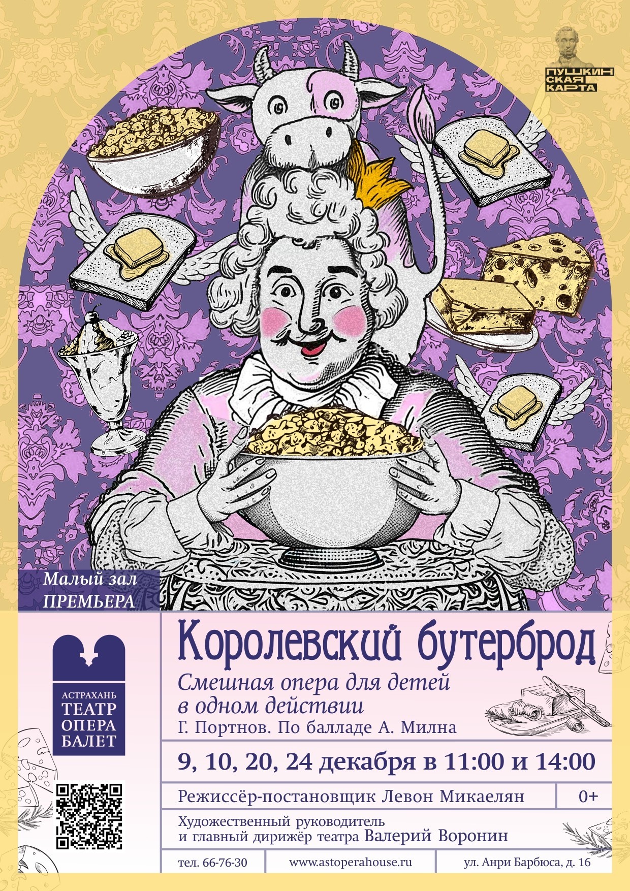 Астраханский театр оперы и балета представляет веселую и смешную оперу для самых маленьких!