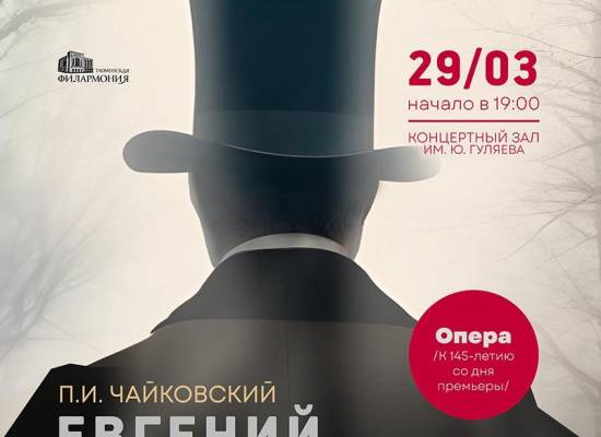 На гастролях в Тюмени Астраханский театр оперы и балета представит «Евгения Онегина»