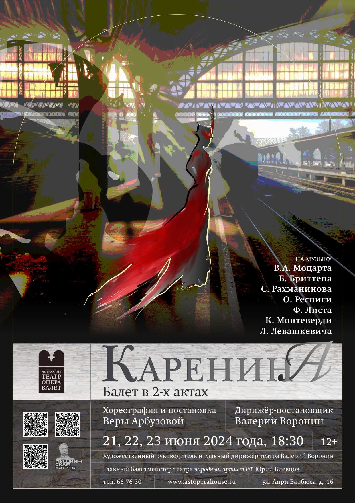Премьера балета "КаренинА"