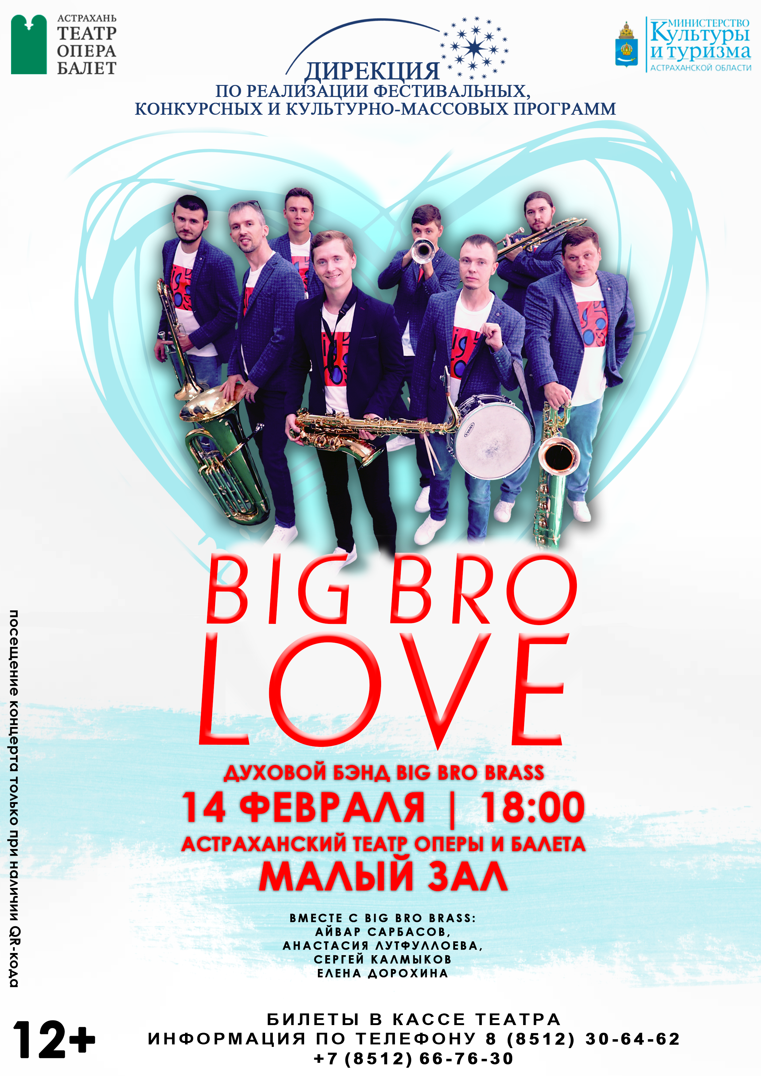 Концерт «Big Bro Love»
