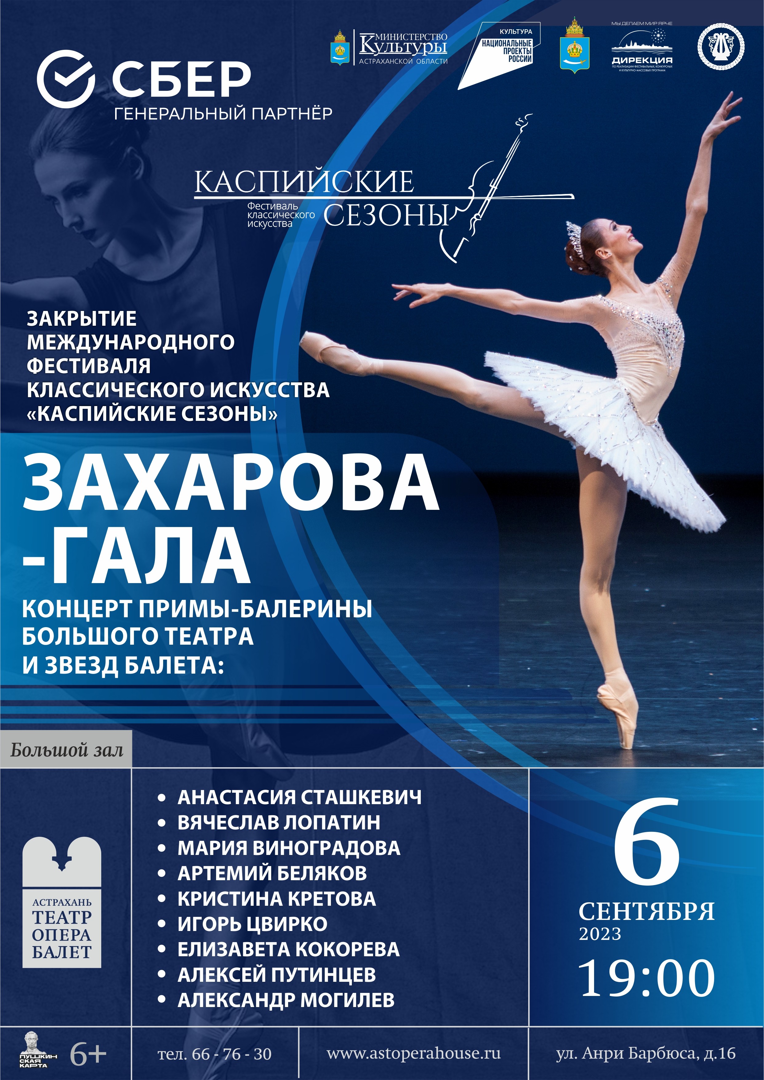 В Астрахани выступят этуаль, прима-балерина Большого театра Светлана Захарова и лучшие артисты балета России