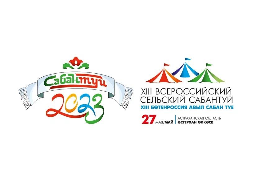 Астрахань принимает XIII Всероссийский сельский Сабантуй в эти выходные