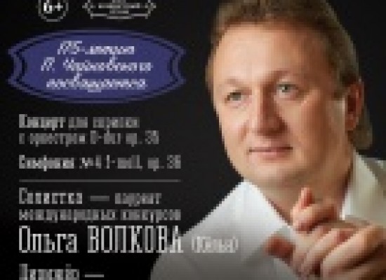 Валерий Воронин будет дирижировать национальным симфоническим оркестром Башкирии