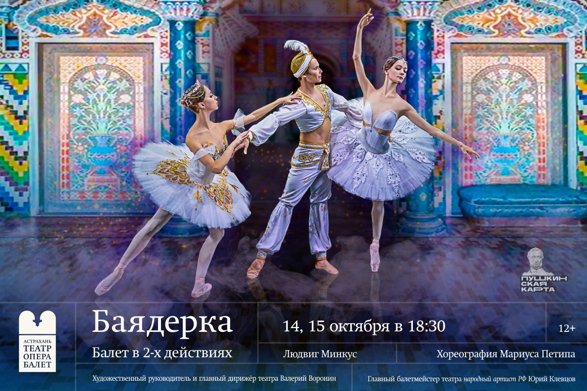 «Золотой фонд» русской классики уже в эти выходные на Большой сцене Астраханского театра оперы и балета