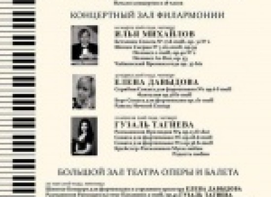 О новом проекте Астраханского театра оперы и балета и Астраханской государственной филармонии «Gradus ad Parnassum»