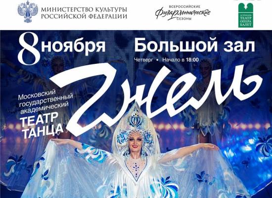 Академический театр танца "Гжель" впервые выступит в Астраханском театре Оперы и Балета