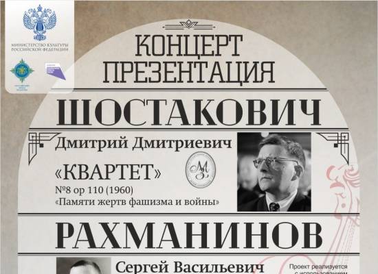 25 мая Астраханский театр оперы и балета представит камерно-инструментальную музыку Рахманинова и Шостаковича
