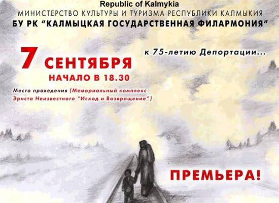 7 сентября в Элисте – премьера оперы-мюзикла Аркадия Манджиева «Калмычка»