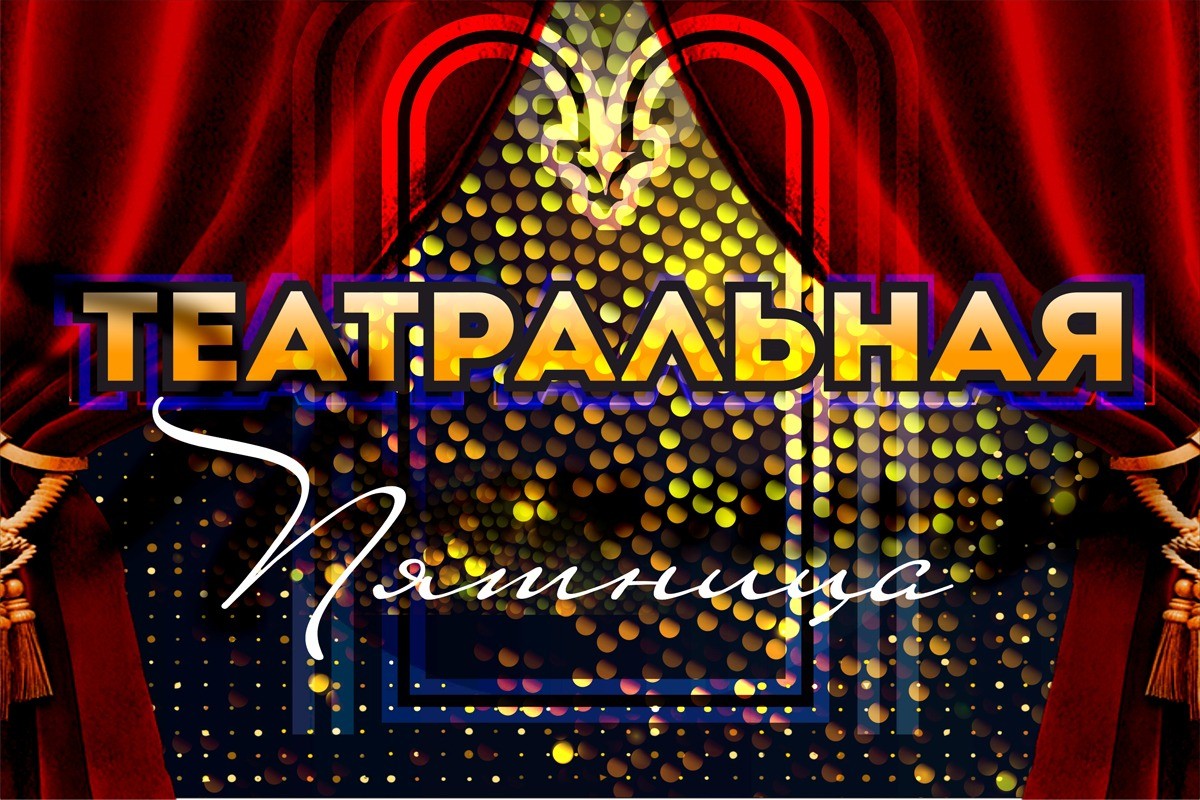 Астраханский театр оперы и балета запускает акцию "Театральная пятница"