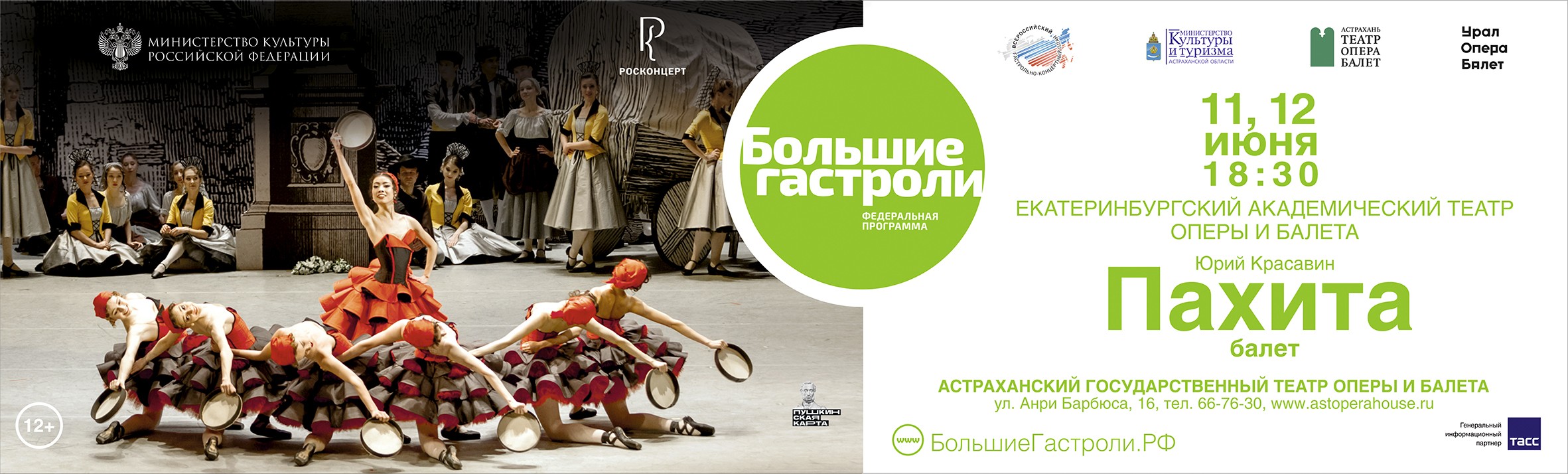 Балет Пахита -Урал опера