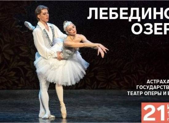 В Парке науки и искусств «Сириус» пройдут гастроли астраханской балетной труппы