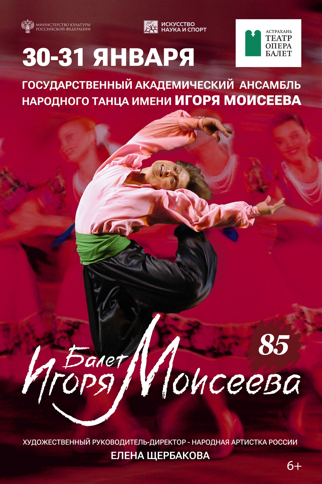 Балет Игоря Моисеева приедет на гастроли в Астрахань 30 и 31 января  со специальной программой к 85-летию коллектива