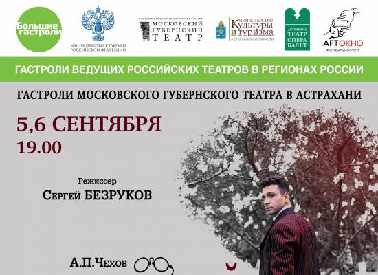 Герои Чехова «оживут» на сцене Астраханского театра Оперы и Балета